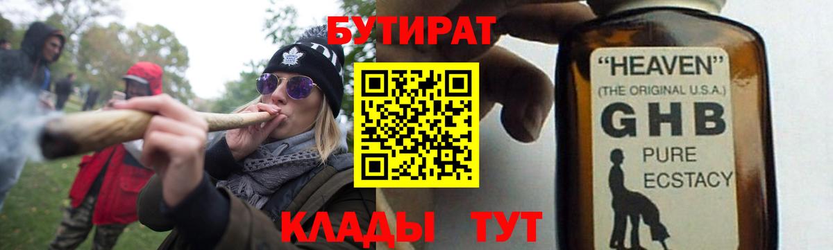 БУТИРАТ бутик  Вход с VPN  Бутират  Тында 
