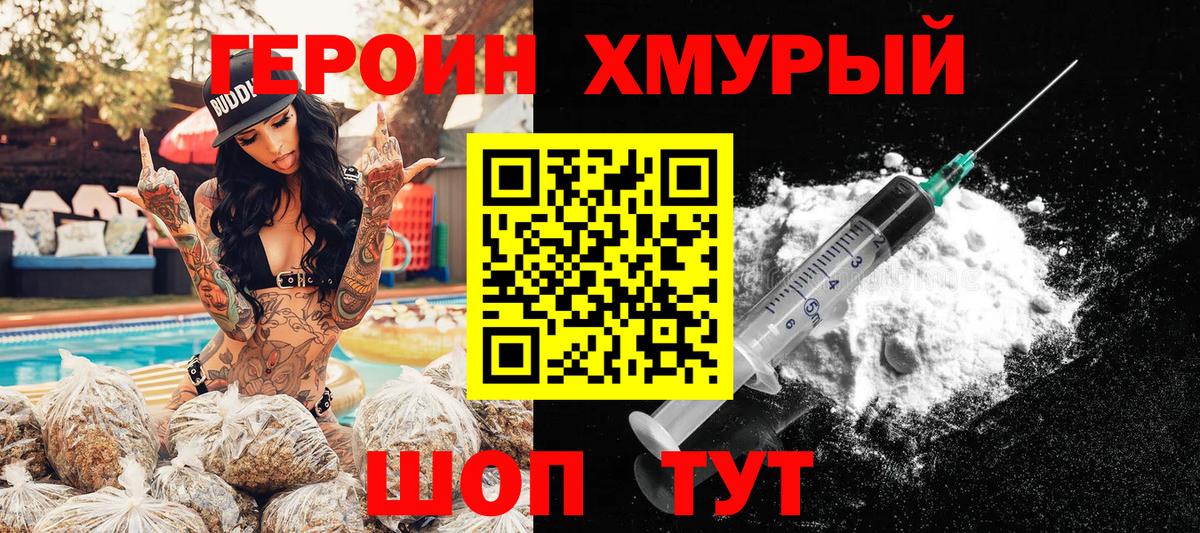 Героин  Вход с VPN  Тында  ГЕРОИН белый 