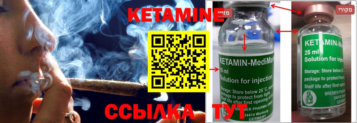 Кетамин ketamine Тында