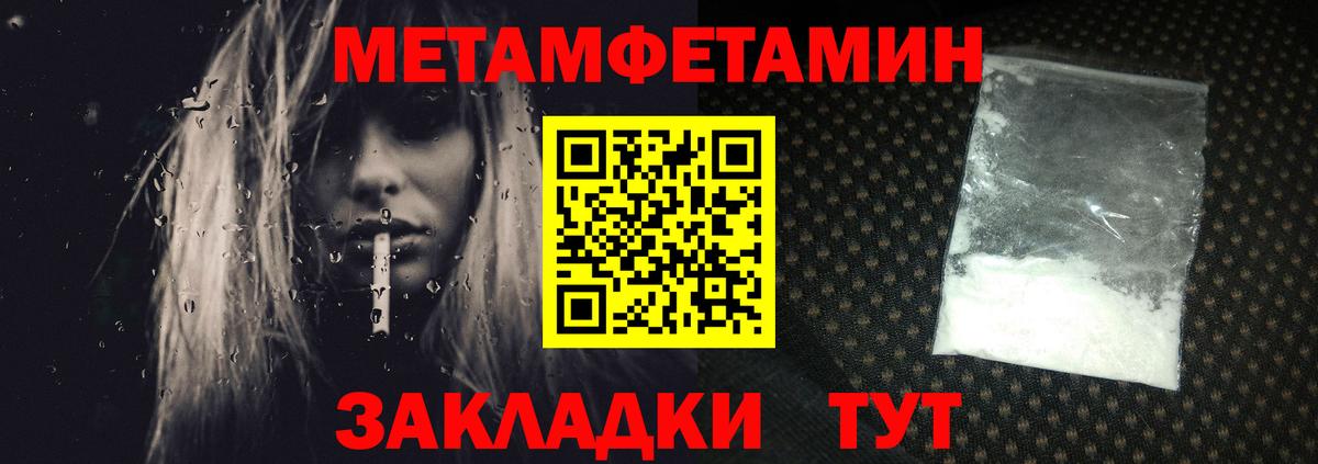 Первитин Methamphetamine Тында