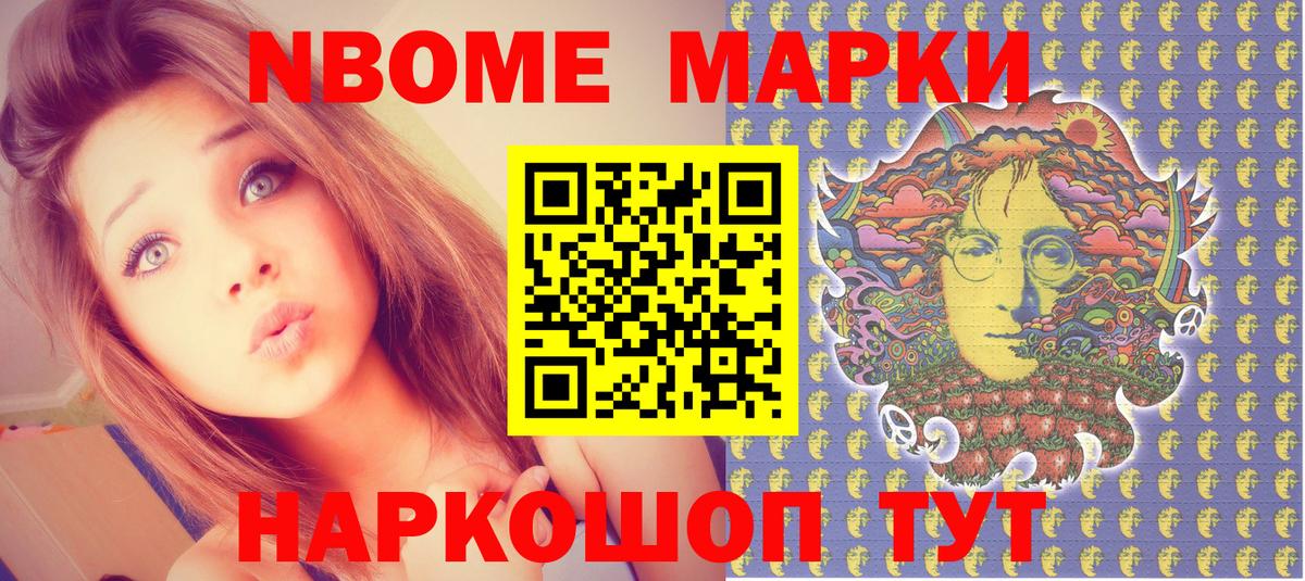Марки NBOMe 1500мкг Тында